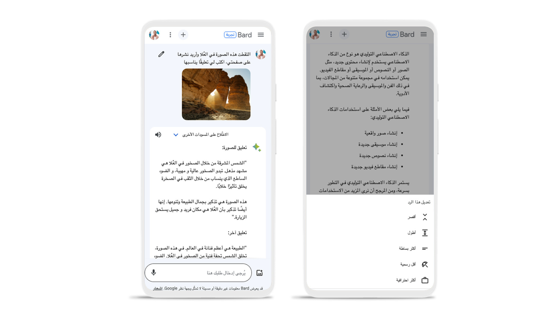 Google Lens is Coming to Bard in Arabic