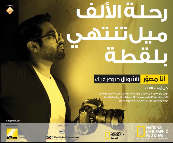 National Geographic Abu Dhabi launches &#8216;I am Nat Geo Photographer&#8217;
