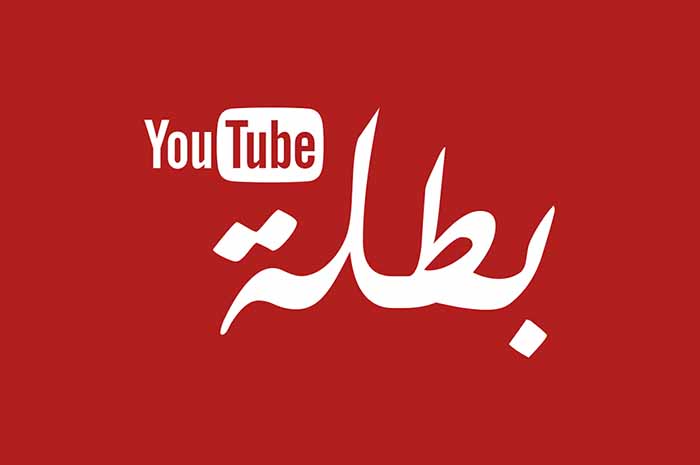 YouTube launches hub for Arab female creators, Batala