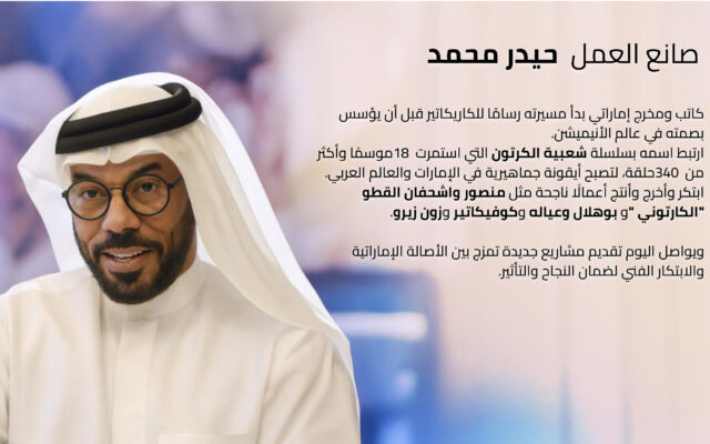 حيدر محمد دبي للثقافة